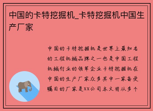 中国的卡特挖掘机_卡特挖掘机中国生产厂家