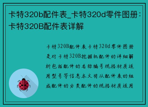 卡特320b配件表_卡特320d零件图册：卡特320B配件表详解