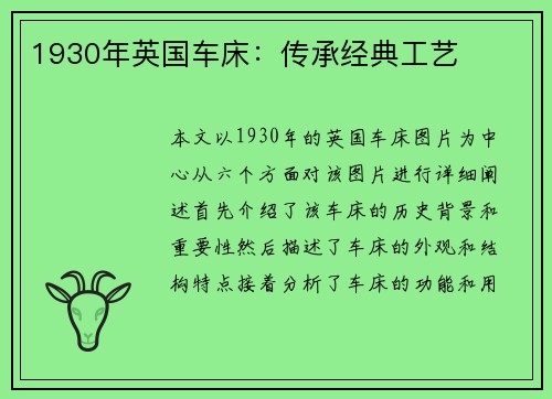 1930年英国车床：传承经典工艺