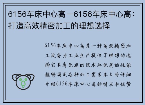 6156车床中心高—6156车床中心高：打造高效精密加工的理想选择