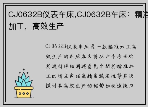 CJ0632B仪表车床,CJ0632B车床：精准加工，高效生产