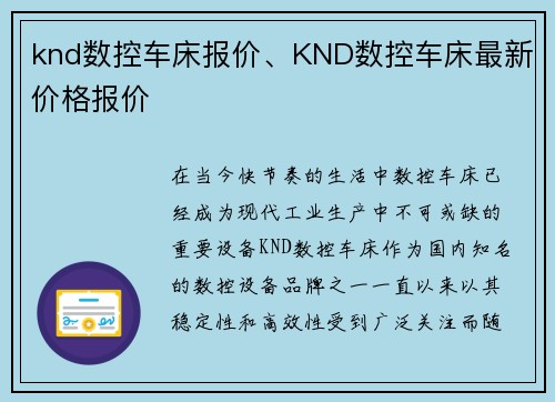 knd数控车床报价、KND数控车床最新价格报价