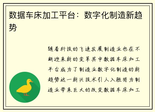数据车床加工平台：数字化制造新趋势
