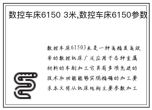 数控车床6150 3米,数控车床6150参数