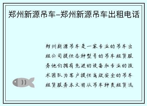 郑州新源吊车-郑州新源吊车出租电话